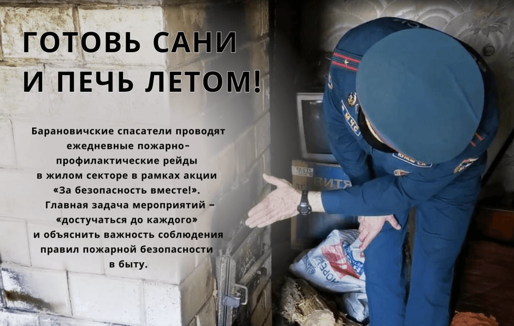Пожарно-профилактические рейды МЧС в жилом секторе в Барановичах